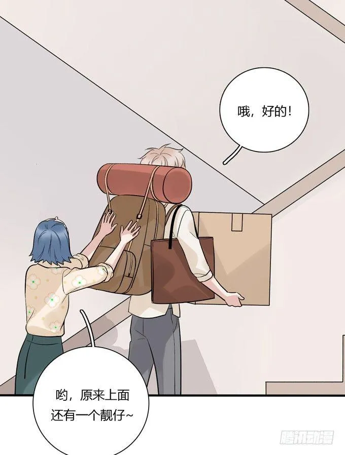 开始合租！ 第20页