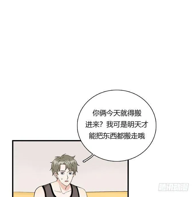 开始合租！ 第27页