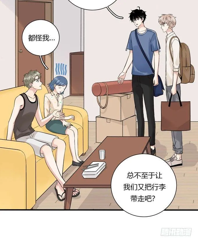 开始合租！ 第29页