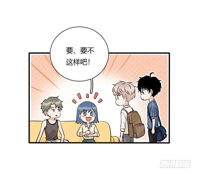 开始合租！ 第30页