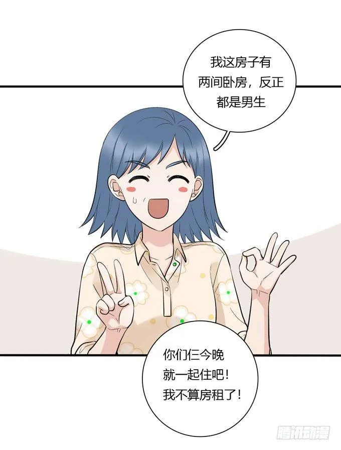 开始合租！ 第31页