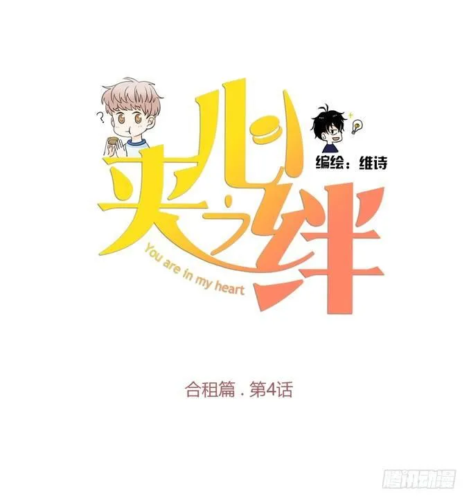 合租篇04 第1页