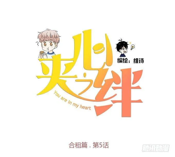 合租篇05 第1页