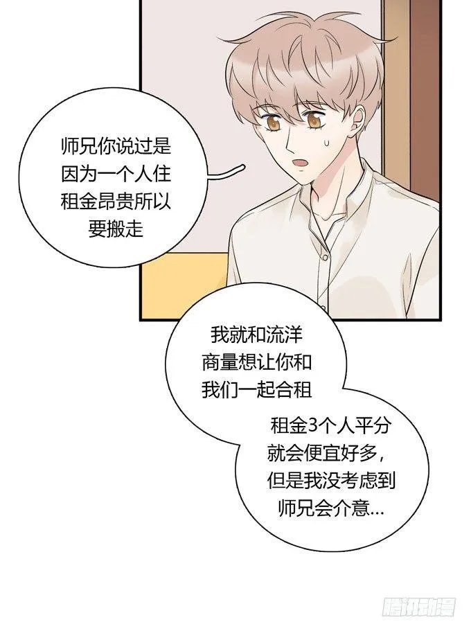 合租篇05 第8页