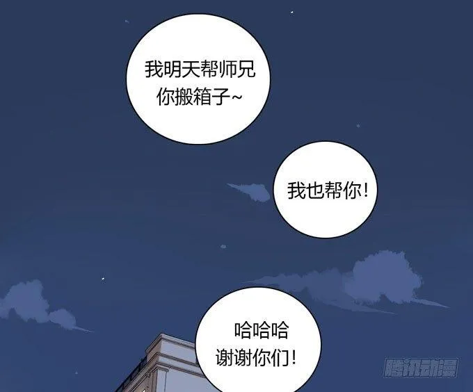 合租篇05 第14页