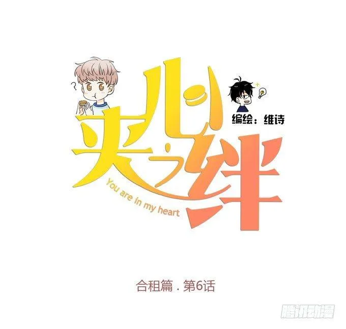 合租篇06 第1页