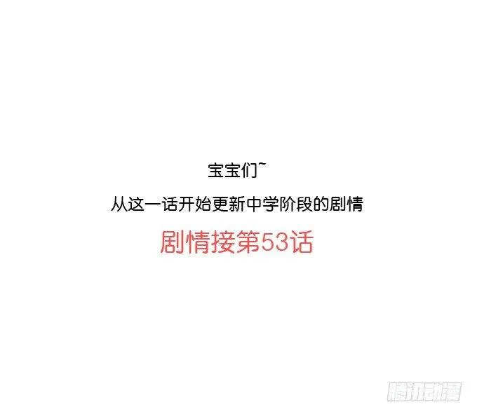 54 流洋吃醋了 第1页