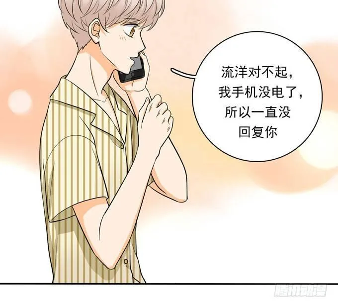 54 流洋吃醋了 第8页