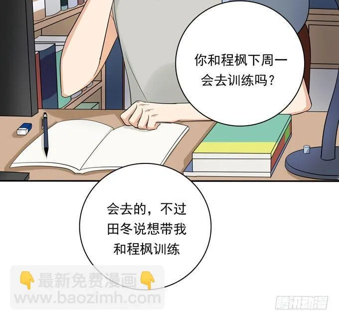 54 流洋吃醋了 第11页