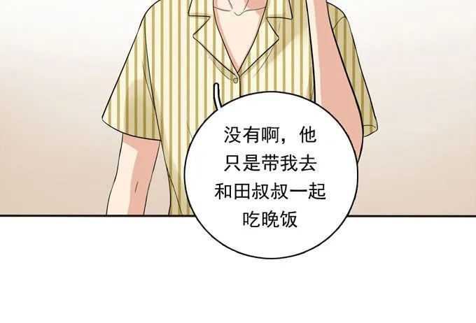 54 流洋吃醋了 第19页