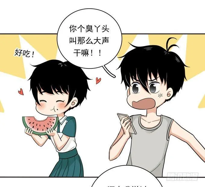 54 流洋吃醋了 第24页