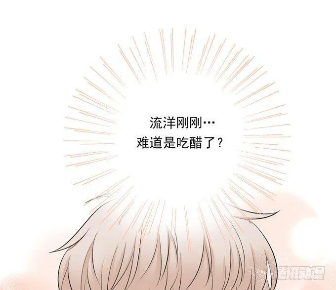 54 流洋吃醋了 第30页