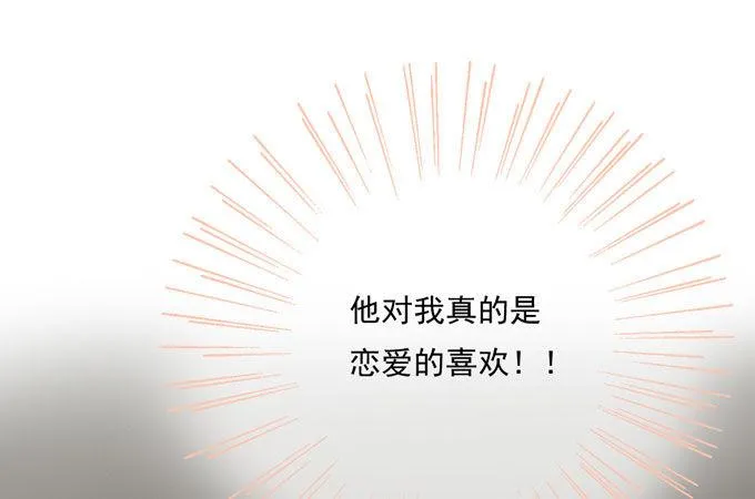 54 流洋吃醋了 第35页