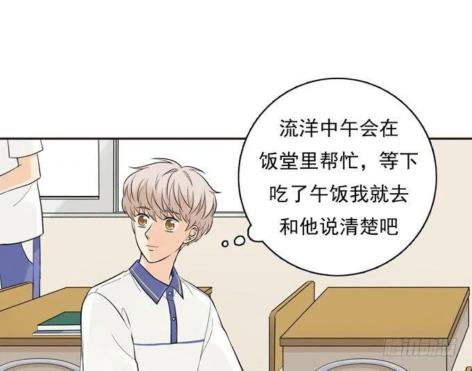 54 流洋吃醋了 第52页