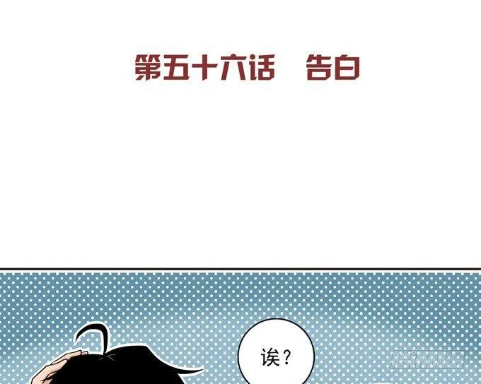 56 告白 第2页