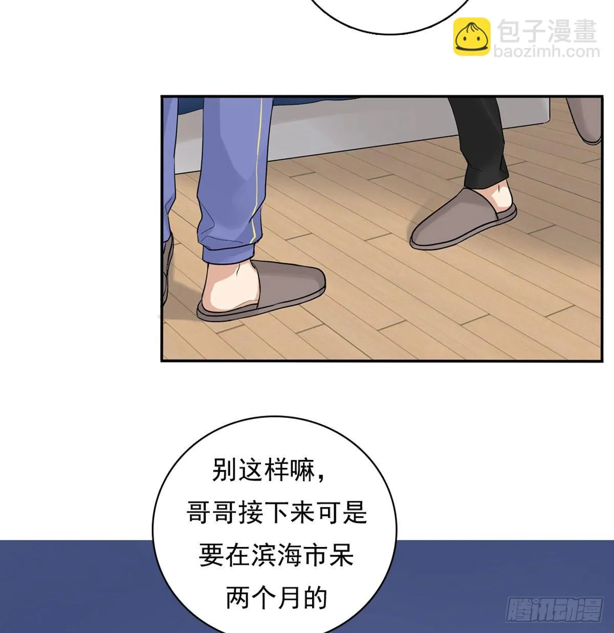 57 哥哥田峥 第7页