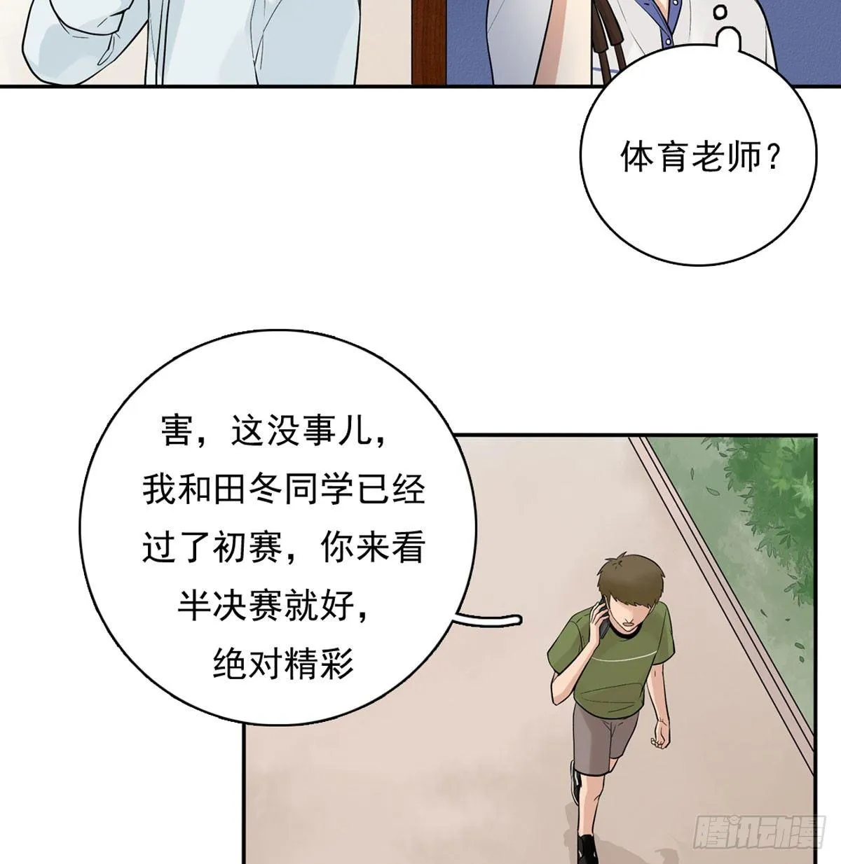 57 哥哥田峥 第20页