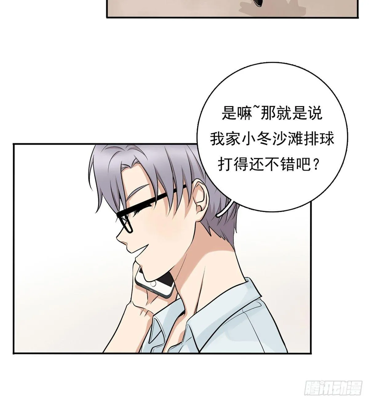 57 哥哥田峥 第21页