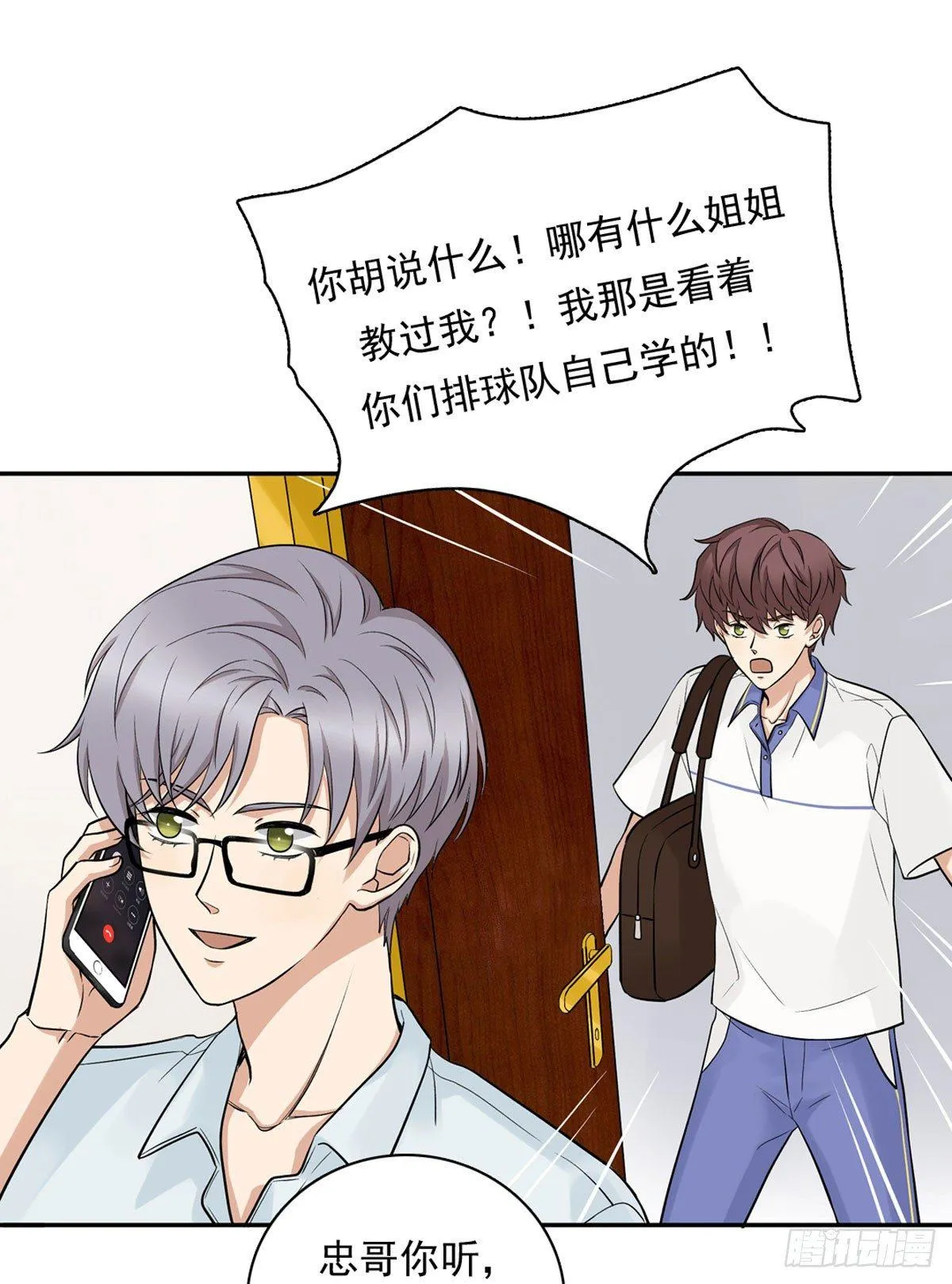 57 哥哥田峥 第24页