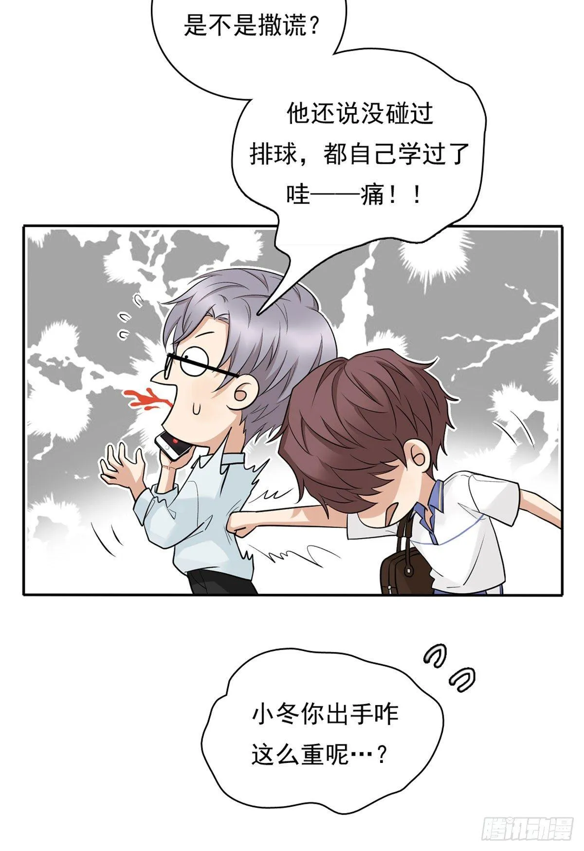 57 哥哥田峥 第25页