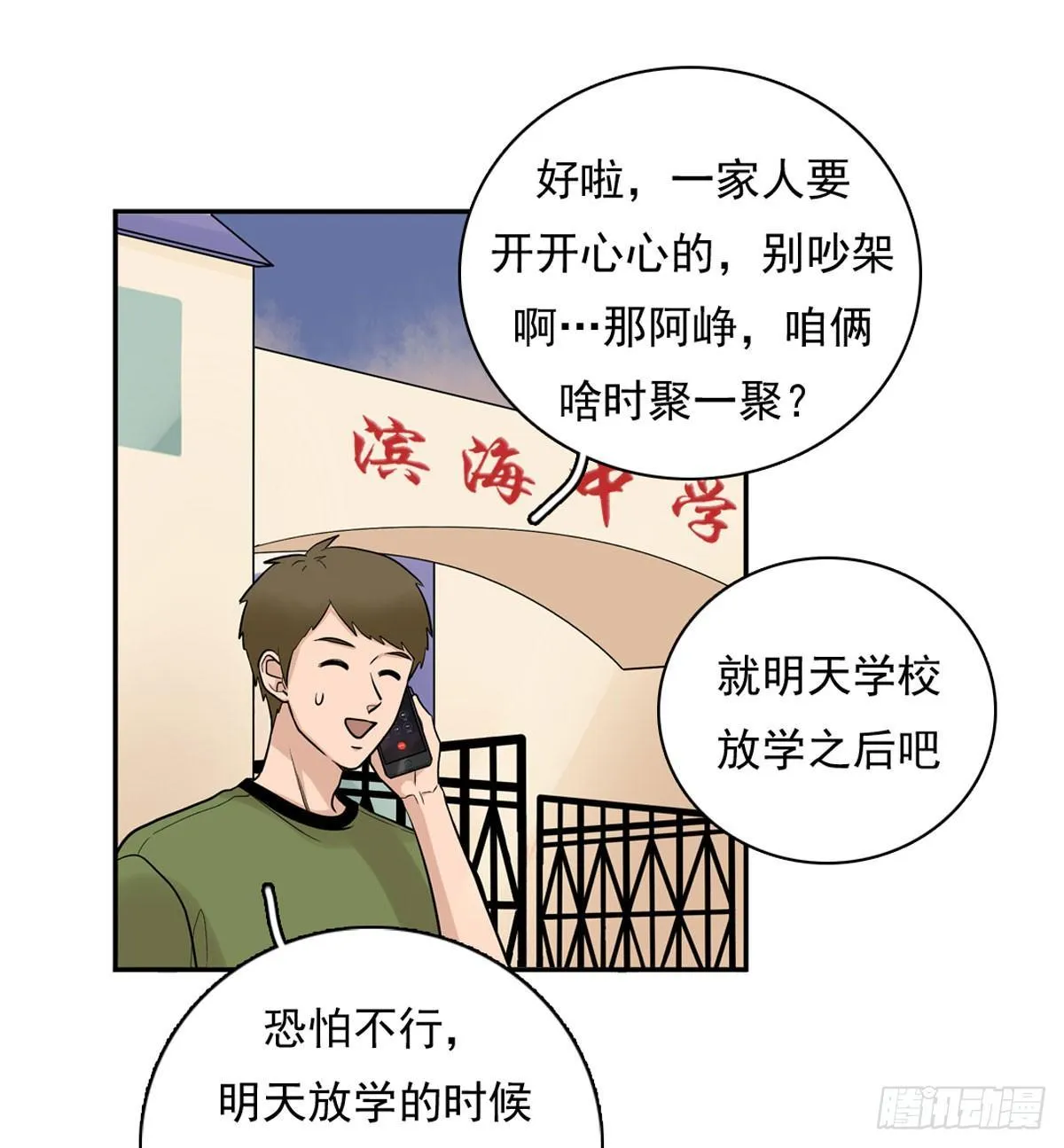 57 哥哥田峥 第26页