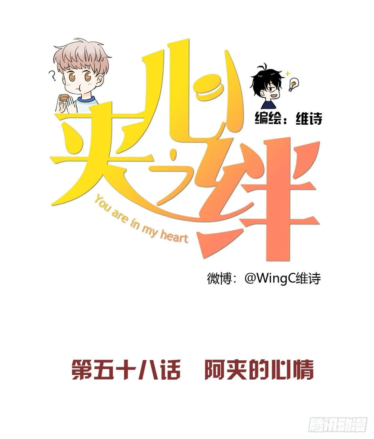 58 阿夹的心情 第1页