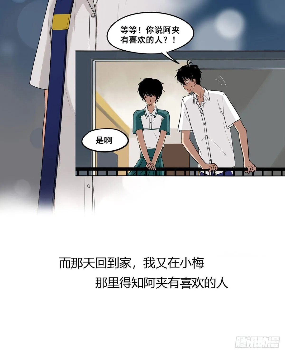 58 阿夹的心情 第12页