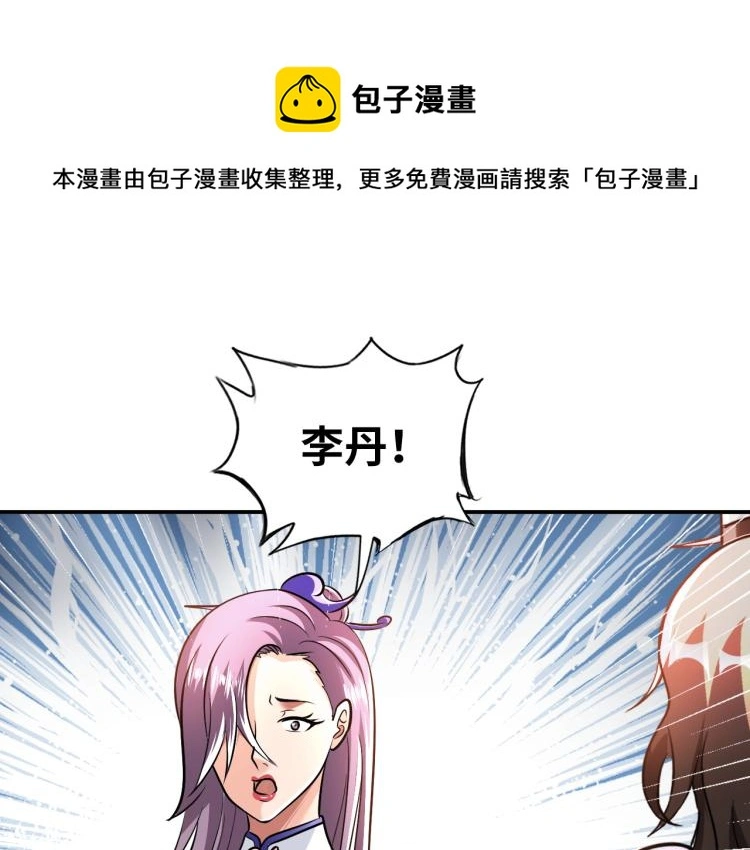 第108话 李丹的王牌 第1页