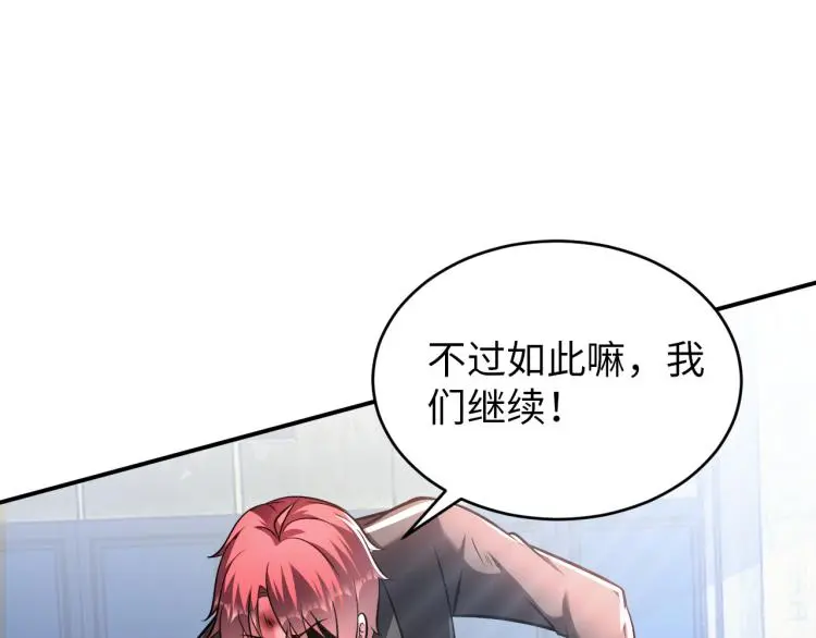 第108话 李丹的王牌 第3页