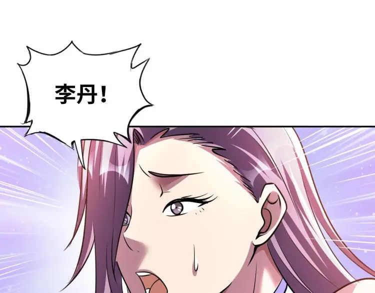 第108话 李丹的王牌 第29页