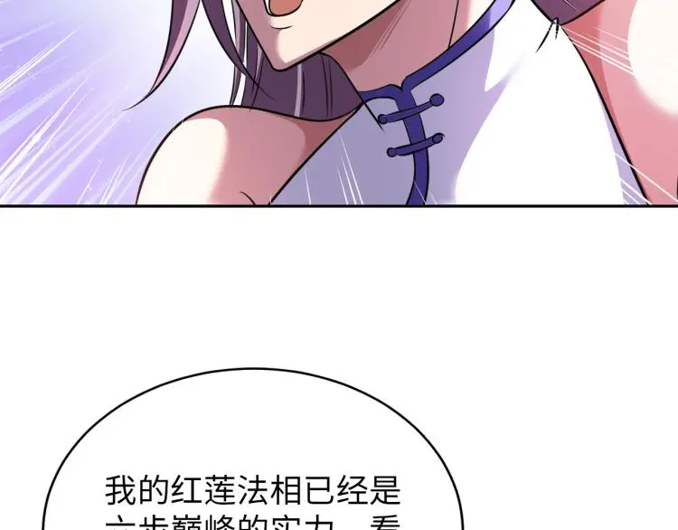 第108话 李丹的王牌 第30页