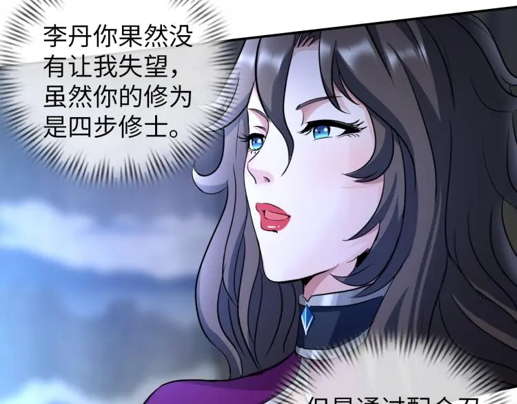 第108话 李丹的王牌 第87页