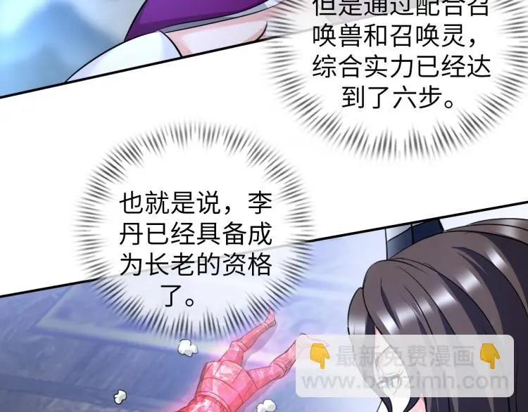 第108话 李丹的王牌 第88页