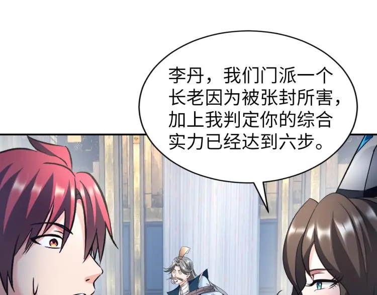 第108话 李丹的王牌 第91页