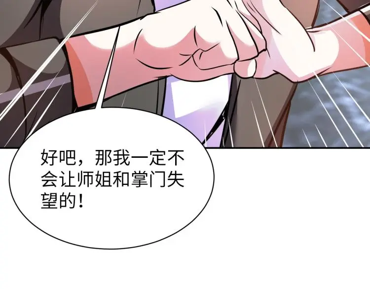 第108话 李丹的王牌 第99页