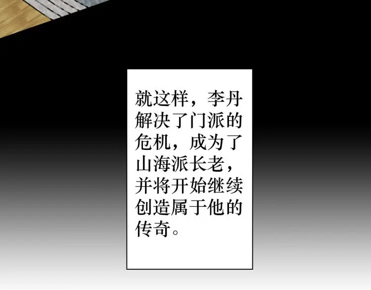 第108话 李丹的王牌 第108页