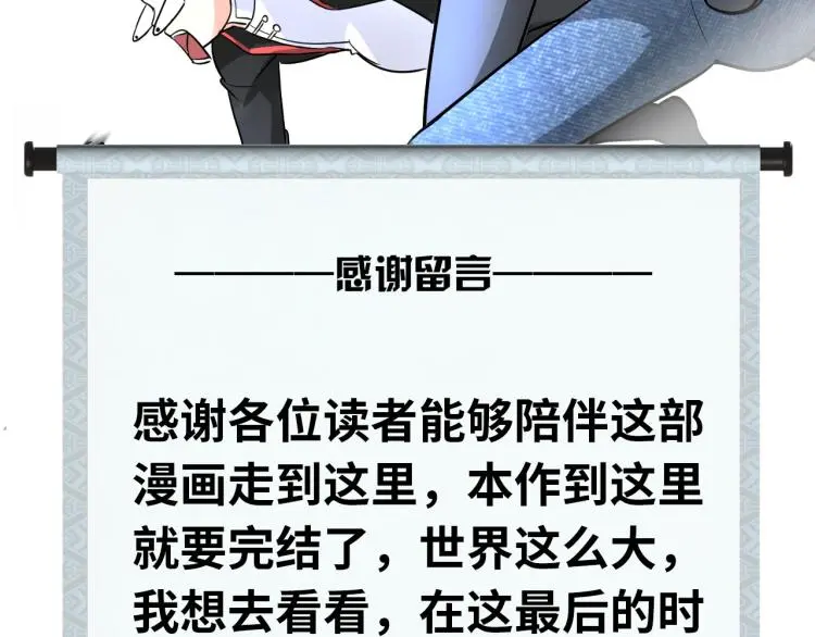 第108话 李丹的王牌 第110页