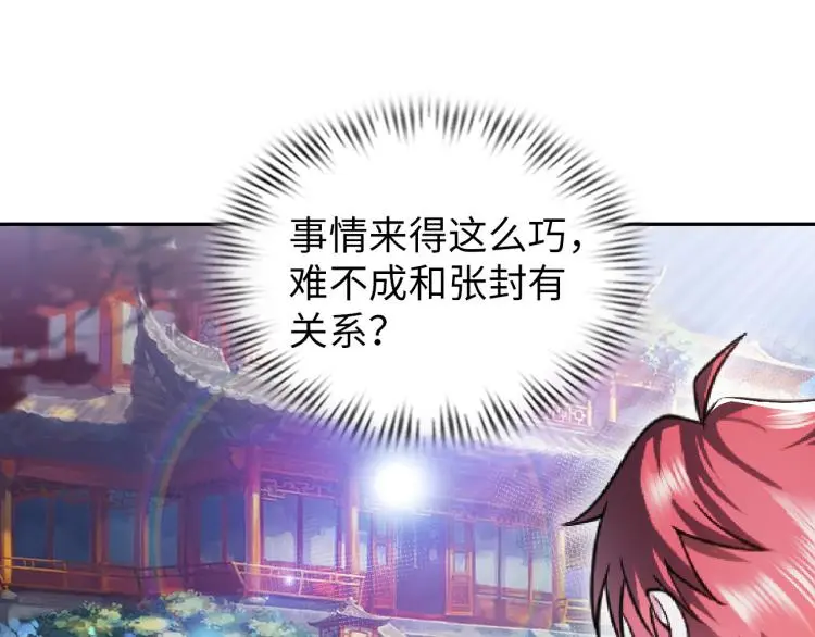 第107话 张封之哥 第18页