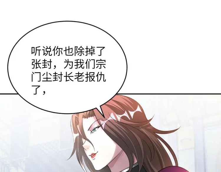 第107话 张封之哥 第40页