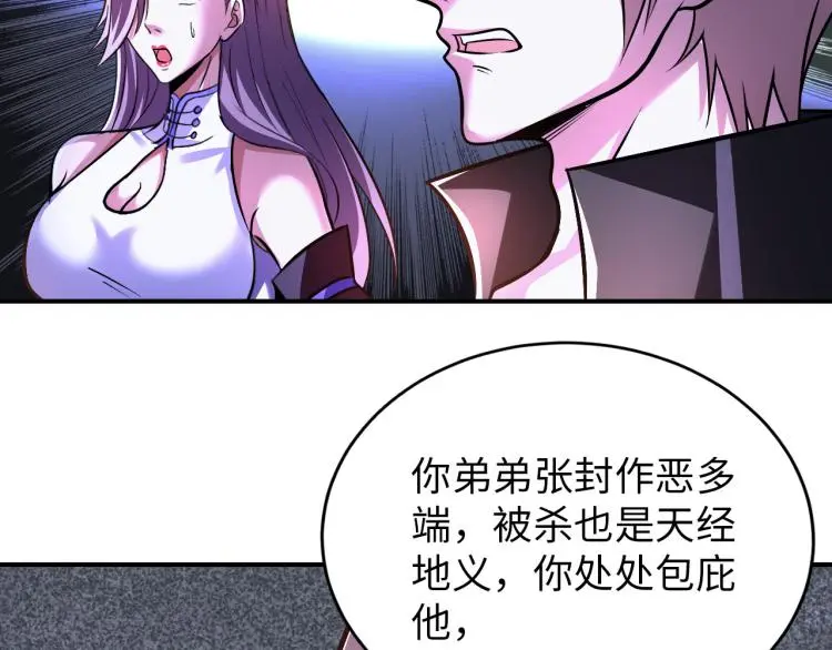第107话 张封之哥 第59页