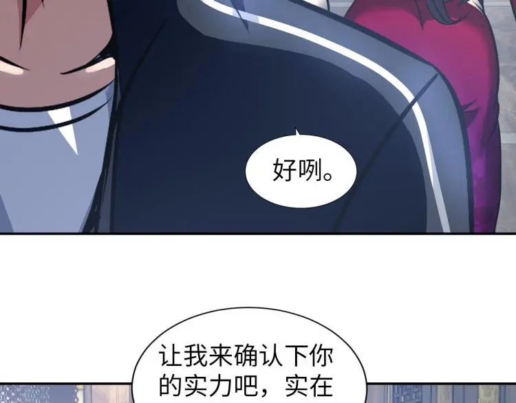 第107话 张封之哥 第69页
