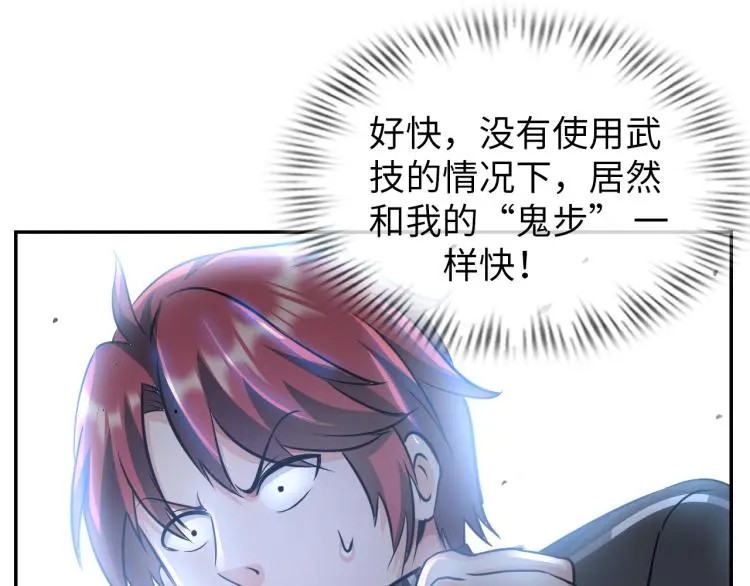 第107话 张封之哥 第82页