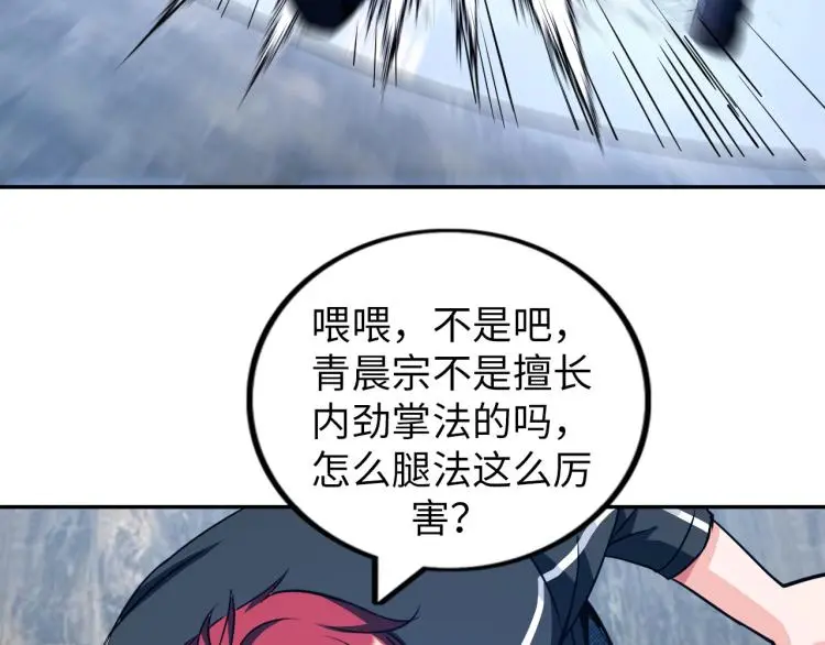 第107话 张封之哥 第85页