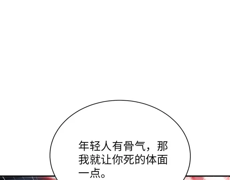 第107话 张封之哥 第102页