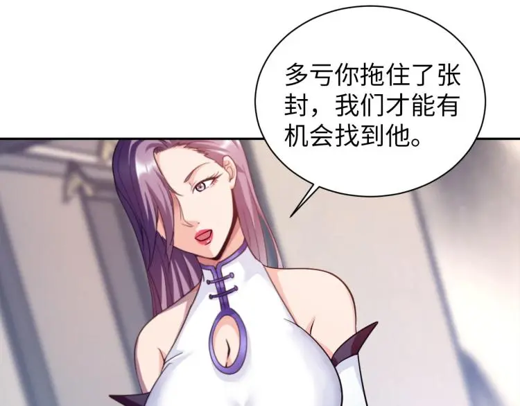 第106话 救场 第18页