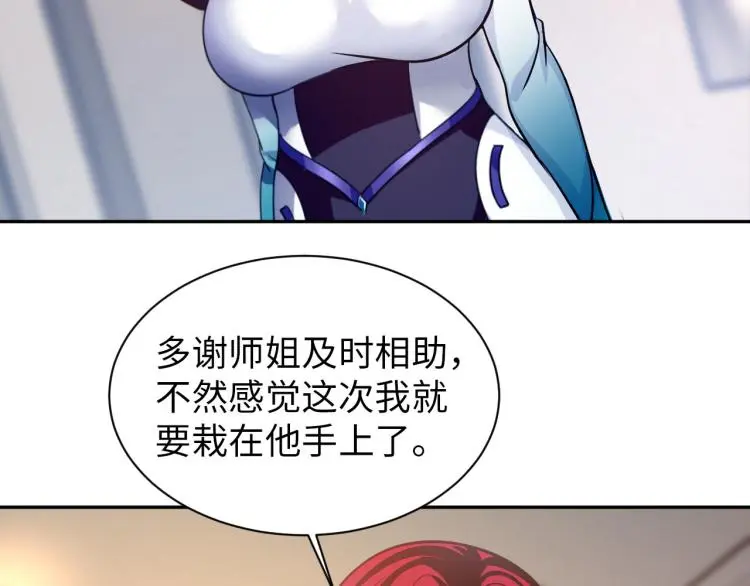 第106话 救场 第19页