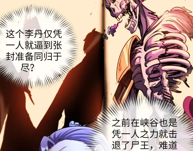 第106话 救场 第24页