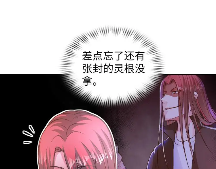 第106话 救场 第26页