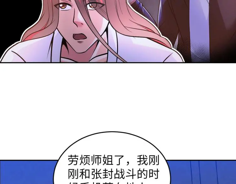 第106话 救场 第27页