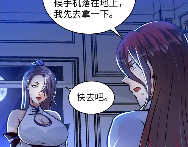 第106话 救场 第28页
